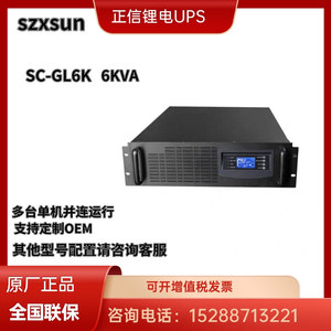 正信锂电UPS电源SC-GL6K/6KW可并机48V磷酸铁锂电池包SC-GL6K/6K