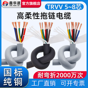 TRVV高柔性拖链电缆5 6 7芯耐折弯电线多芯控制电缆线坦克链电缆