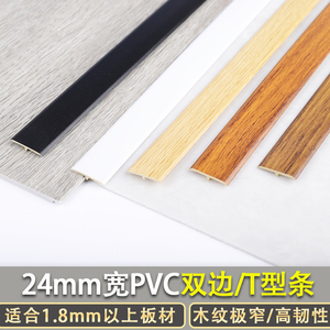 SPC石塑锁扣地板收边条T型门槛条碳晶板T字型压条PVC塑料极窄双边