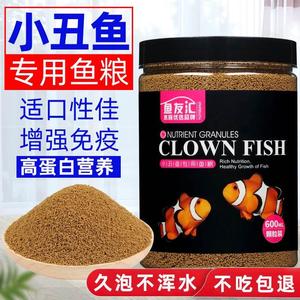 小丑鱼饲料海水鱼专用鱼食小颗粒蓝吊荤素海鱼鱼粮下沉型增艳增色