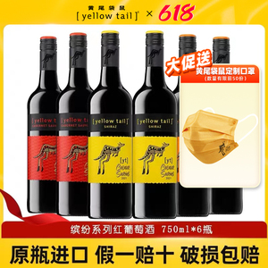 yellow tail/黄尾袋鼠 缤纷系列梅洛750ml*6瓶智利半干型红葡萄酒