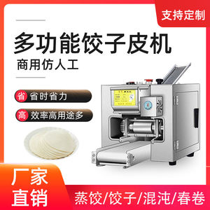 饺子皮机商用全自动仿手工馄饨云吞压皮机电动小型水饺包子擀皮机