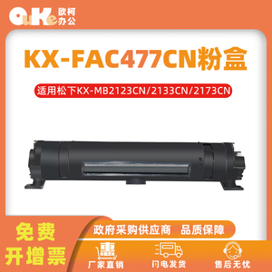 适用松下KX-FAC477CN粉盒KX-MB2123 2173 2138 1935CN打印机墨盒