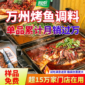 厨泰重庆万州烤鱼调料商用纸包鱼专用料包麻辣烤鱼酱香辣酱料底料