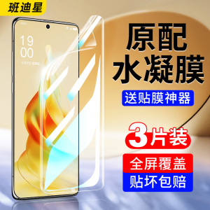 适用opporeno9手机膜reno9pro+钢化水凝膜oppo全屏0pp0reon十新款opporone95g曲面屏opporen09软膜5g保护贴膜