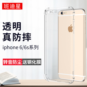 适用苹果6s手机壳6plus透明硅胶iphone6splus转音防尘ip6sp送钢化膜i6p加六普拉斯萍果6pormas全包防摔保护套