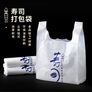 寿司塑料袋手提袋外卖打包袋包装袋加厚寿司袋子5丝50个定制logo