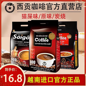 越南猫屎咖啡官方旗舰店西贡咖啡无糖0脂黑咖啡速溶美式提高代谢