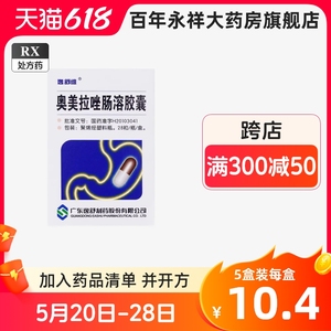 逸舒维奥美拉唑肠溶胶囊正品胃药BS非金奥康帮卡欣艾司奥美拉唑镁肠溶胶囊修正耐信奥美拉错挫肠溶胶片进口奥美拉挫肠溶胶