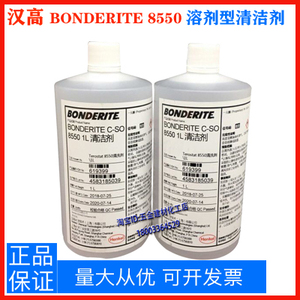 汉高BONDERITE C-SO 8550汽车玻璃清洗剂 汽车玻璃底涂前处理1L