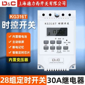 上海德力西开关KG316T微电脑时控开关28组30A内置锂电池带变压器