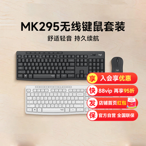【阿里官方自营】罗技MK295轻音无线鼠标键盘套装键鼠电脑笔记本