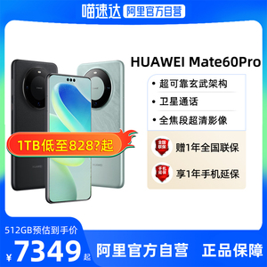 【阿里官方自营】华为/HUAWEI Mate 60 Pro手机昆仑玻璃旗舰店官方Mate60Pro鸿蒙