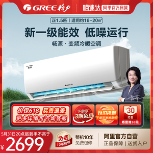 【Gree/格力】一级能效变频冷暖正1.5匹空调卧室节能省电挂机畅源