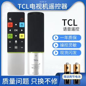 适用TCL遥控器RC71S通L65H8800A-CUD L49A71S-UD 7800语音电视机