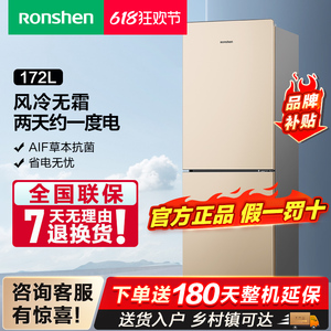 Ronshen/容声 BCD-172WD11D 两门小冰箱家用宿舍租房官方风冷无霜