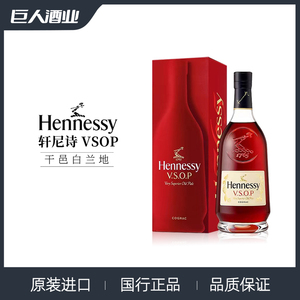 Hennessy/轩尼诗VSOP700ml法国白兰地干邑酒原瓶进口洋酒brandy