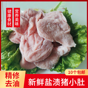 新鲜盐渍猪小肚6-8寸猪膀胱猪猪脬子猪小肚餐饮卤菜生鲜食材