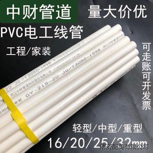 新疆西藏包邮PVC线管16 20 25 32 40中财管道轻中重型阻燃电工穿