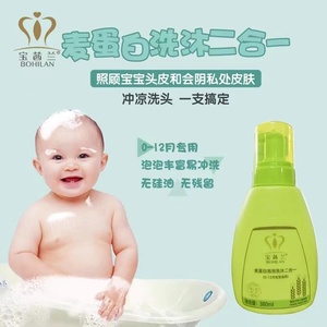 宝茜兰洗发沐浴露麦蛋白泡泡二合一新生婴幼儿0-12个月专用泡泡露