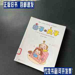 团子和丸子 /蛙哥 北京联合出版公司