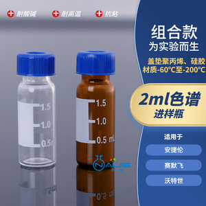 包邮 免费开票 蓝盖1.5/2ml进样瓶透明 棕色液相 色谱玻璃样品瓶 取样瓶 顶空瓶色谱气相 顶空瓶替安捷伦