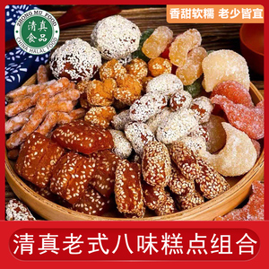 河南特产老式八样果子糕点传统甜食蜜三刀羊角蜜清真食品大全零食