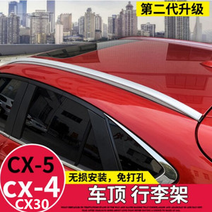 适用21款马自达CX-5CX30行李架原厂款加厚铝合金CX9CX4车顶架改装