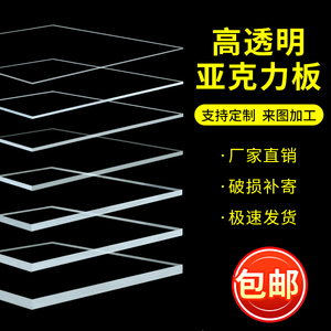 亚克力板高透明有机玻璃板加工定制激光切割热弯打孔展示盒塑料板