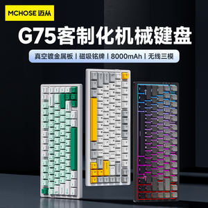 MCHOSE 迈从G75客制化机械键盘gasket结构无线蓝牙三模电竞游戏