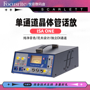 Focusrite福克斯特ISA One单通道晶体管话筒放大器专业录音棚话放