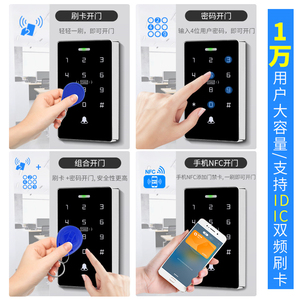 IDIC双频防水门禁一体机触摸背光按键磁力锁电插锁套装手机NFC