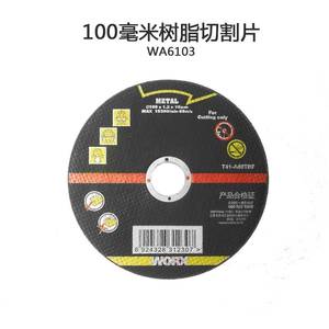 威克士WU808角磨机WX802 800X树脂切割片100mm金属打磨片千叶轮片