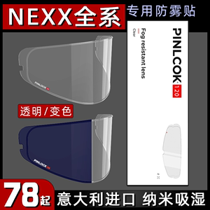 NEXX头盔全盔镜片专用卡扣式变色防雾贴膜湾流Y.SX.100RX.R3R
