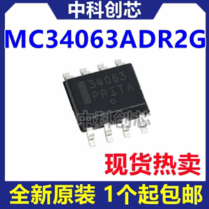 国产/进口 MC34063ADR2G MC34063 贴片SOP8 DC/DC变换器控制芯片