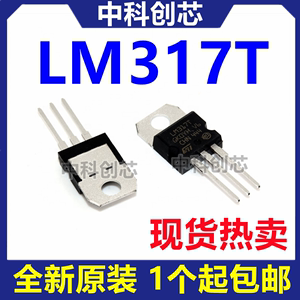 国产/进口 全新 直插三极管 LM317 LM317T T0-220 可调三端稳压管