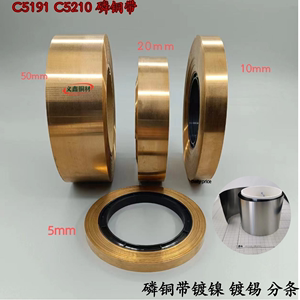C5191磷铜带磷铜弹片磷青铜片Qsn6.5-0.1磷铜箔 5 10mm宽精密分条