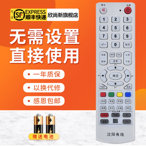适用于沈阳有线辽宁MNS传媒网络数字电视机顶盒子遥控器板