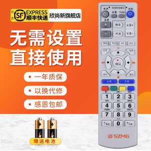 适用深圳广电机顶盒遥控器关外数字电视遥控器SZMG同洲天宝遥控器