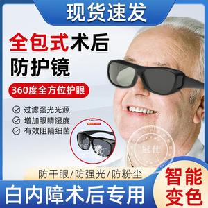 老年人白内障术后眼镜青光眼专用防护遮光干眼症防风护目湿房镜hy