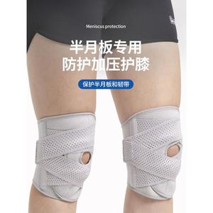 日本半月板损伤专用护膝韧带膝盖关节保护套髌骨带跑步羽毛乒乓球