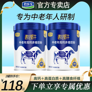 君乐宝遇见奶牛成人奶粉中老年高钙多维营养奶粉罐装700g