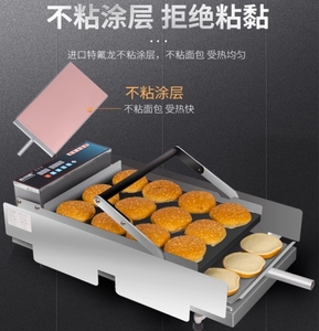 汉堡机商用小型全自动面包胚加热烘包烤堡炸鸡店腌制机器设备