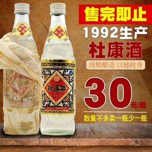 伊川杜康酒52度500mlx12瓶浓香型白酒1992年产库存收藏老酒整箱