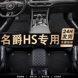 2021款MG名爵hs专用汽车脚垫全包围20款名爵hs主驾驶19内饰改装18