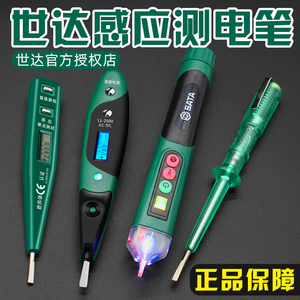 世达电笔电工专用测电笔感应非接触式验电笔62601数显试电笔62501