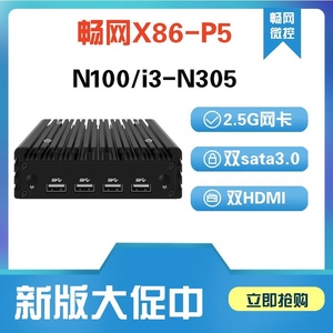 畅网微控x86-p5 n100i3n305迷你主机 2.5g路由器低功耗超小主机