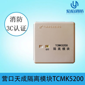 营口天成消防安全总线短路隔离模块 自动恢复隔离器TCMK5200