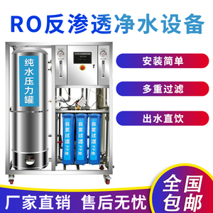 大型商用RO反渗透净水器制水设备去离子水直饮工业过滤净化纯水机