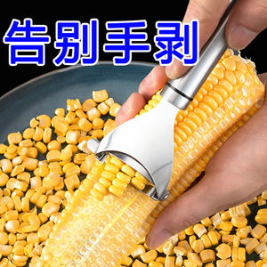 剥玉米刨玉米304不锈钢削玉米刨粒剥离器脱粒器厨房家用削玉米刀